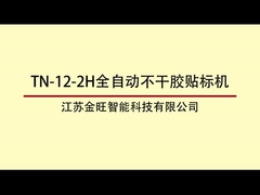 TN-12-2H yuvarlak şişe döner yüksek hızlı etiketleme makinesi 12000 BPH